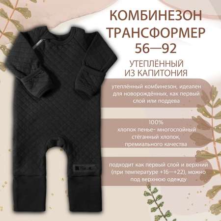 Комбинезон-трансформер RinaAmari