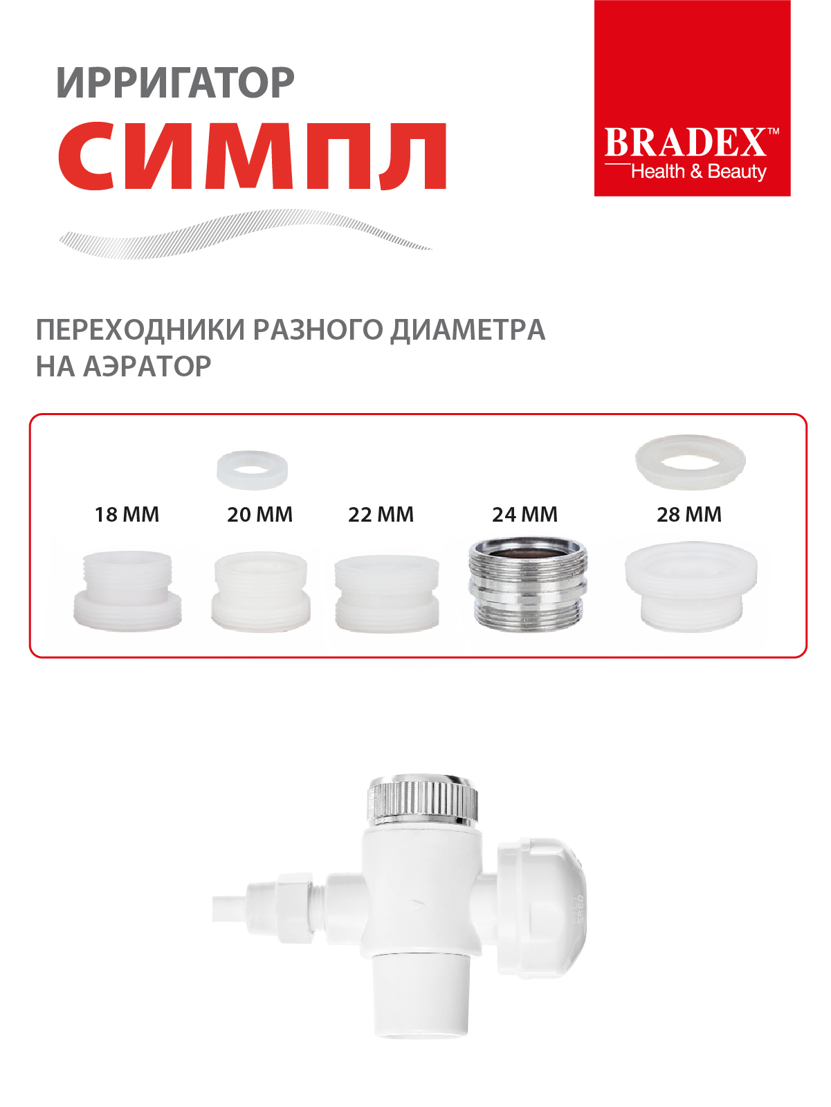 Ирригатор BRADEX ручной 1 реж. - фото 4
