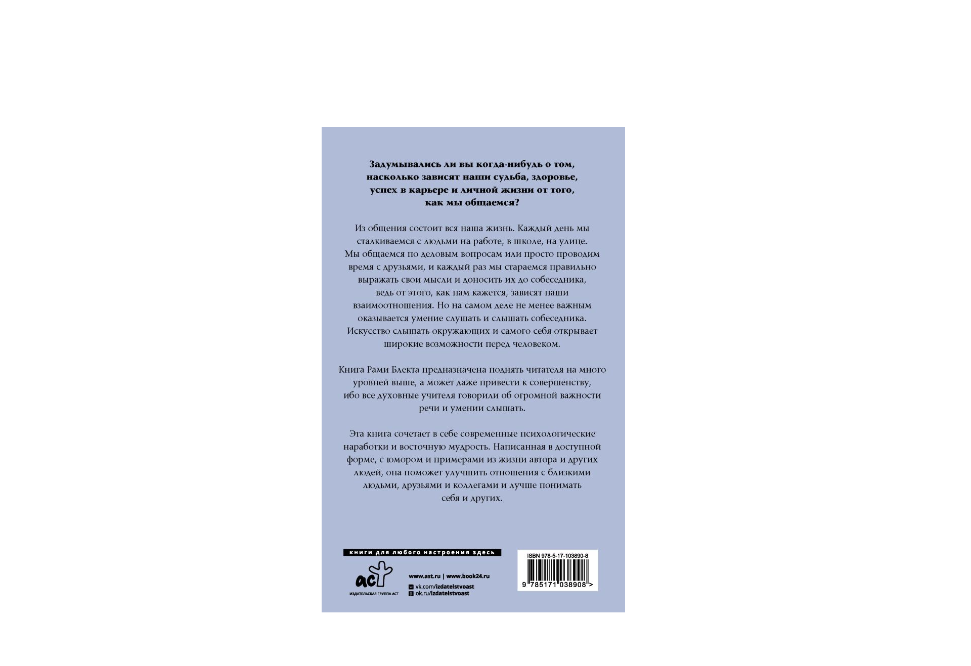 Книга АСТ Алхимия общения. Искусство слышать и быть услышанным - фото 2