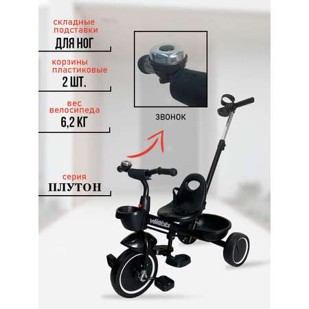 Трехколесный велосипед Velobibi