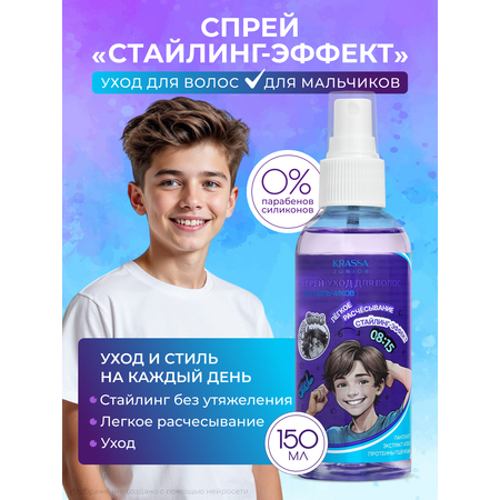 Спрей KRASSA 150 мл