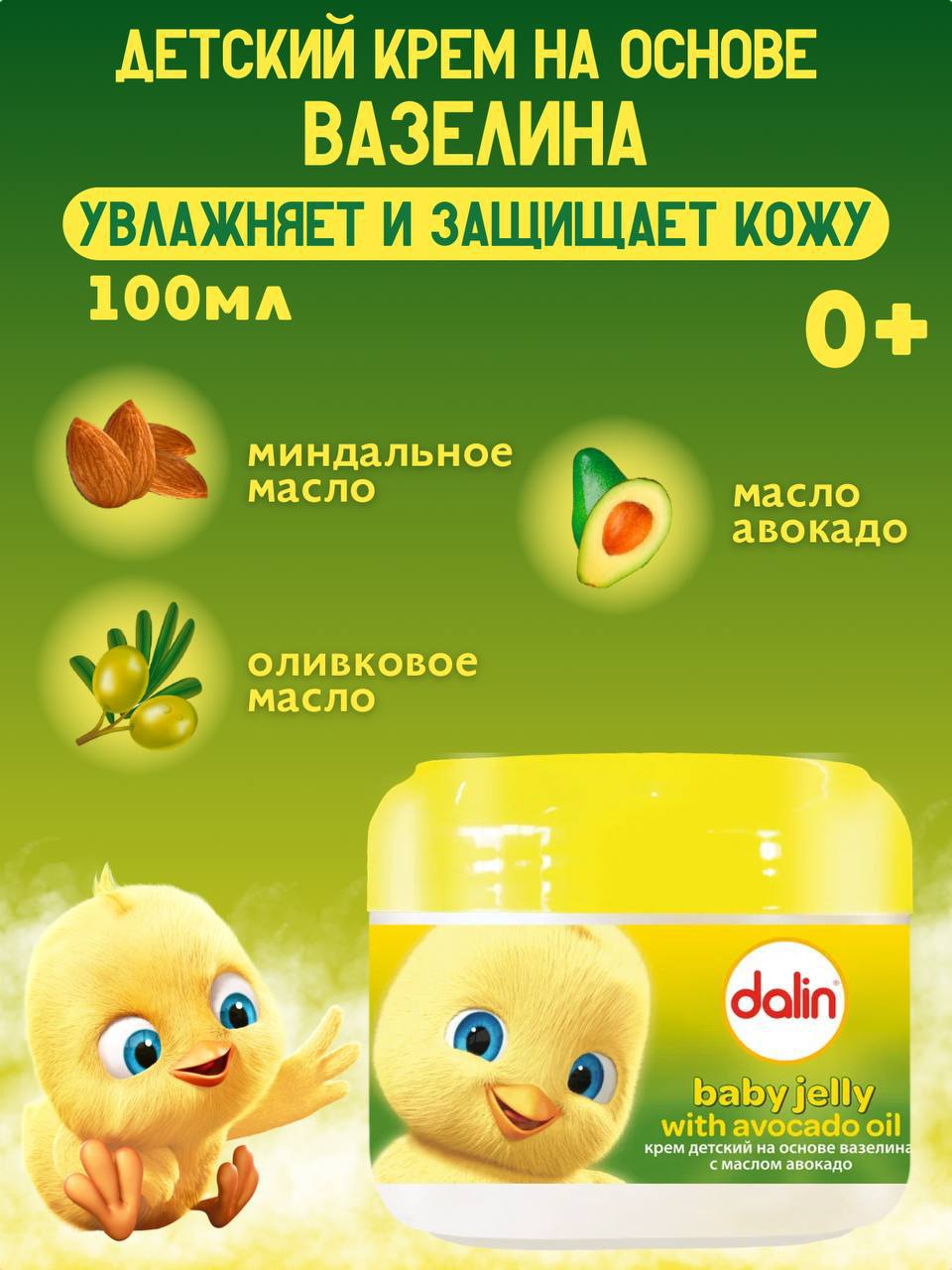Крем Dalin Детский - фото 1