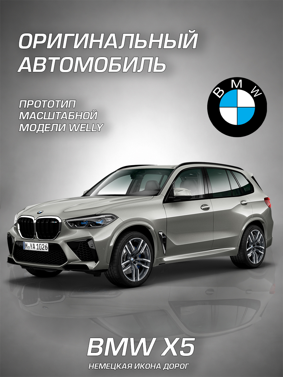 Автомобиль Welly BMW БМВ Х5 1:34 WL_43691W - фото 2
