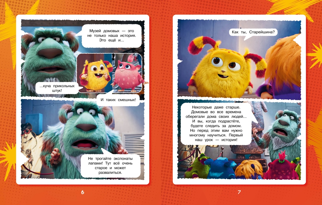 Книга Махаон Кудинова А Кияшев С Финник 2 Комикс с заданиями Книги по фильму - фото 4