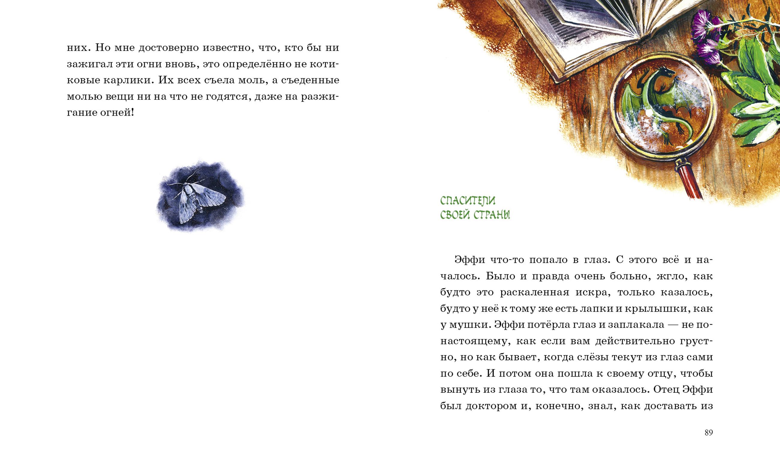 Книга Качели Сокровища драконов - фото 4