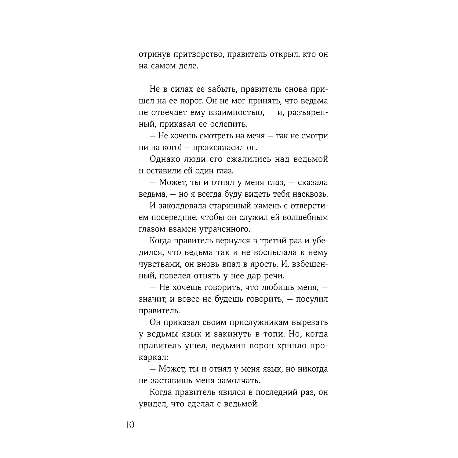 Книга Альпина. Дети Горстка волшебства - фото 26