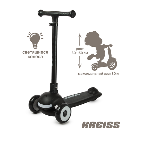Самокат Kreiss трехколесный