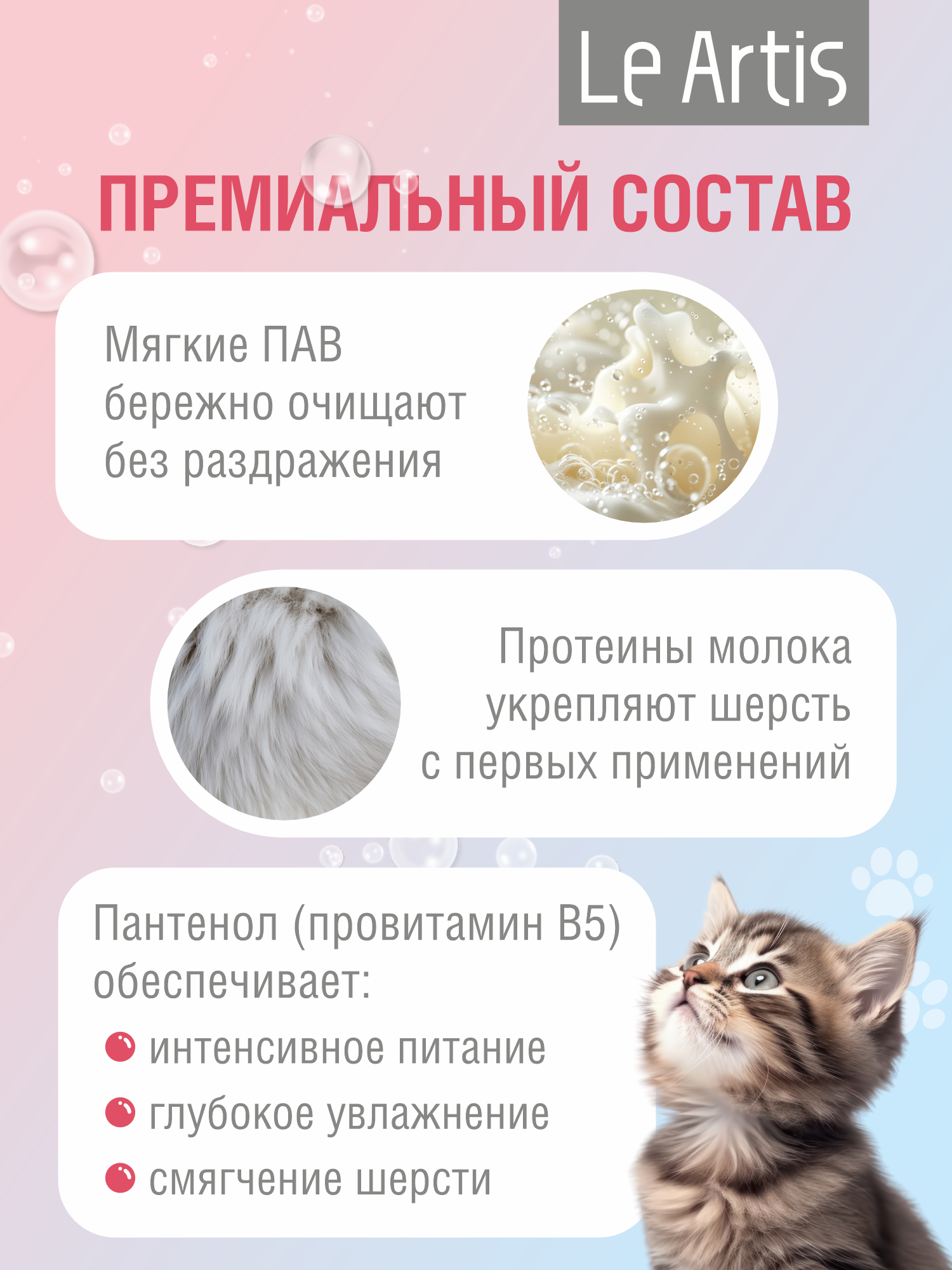 Шампунь для котят Le Artis с протеинами молока 235мл - фото 4