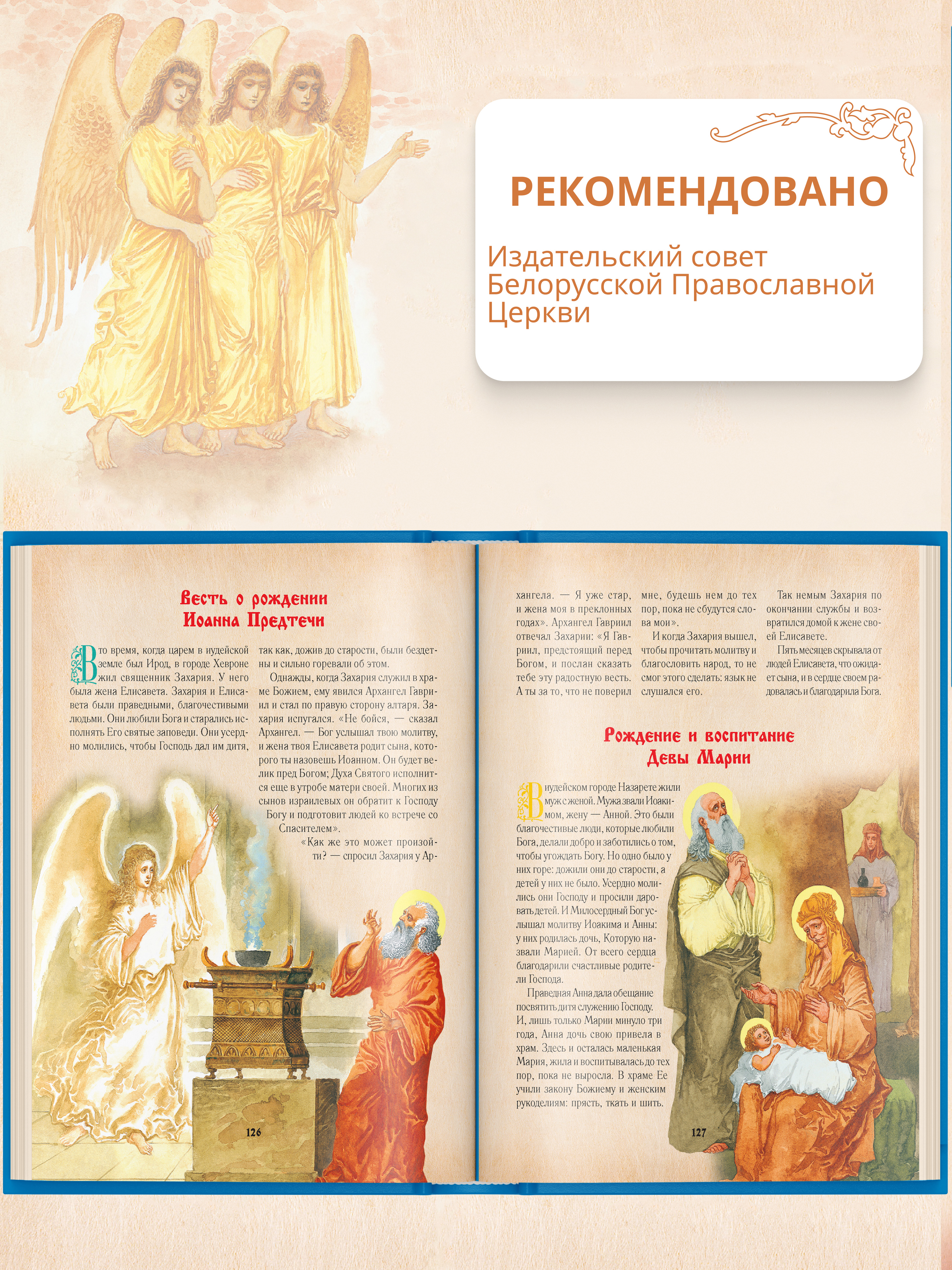 Детская православная Библия Харвест с картинками - фото 3