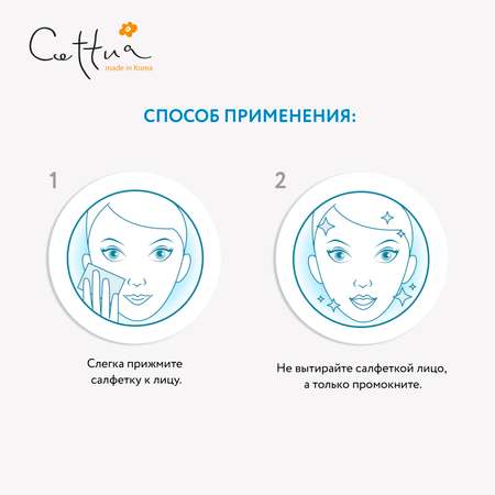 Маска Cettua
