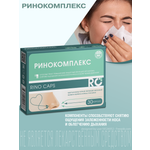 БАД ВИС Ринокомплекс капсулы №30