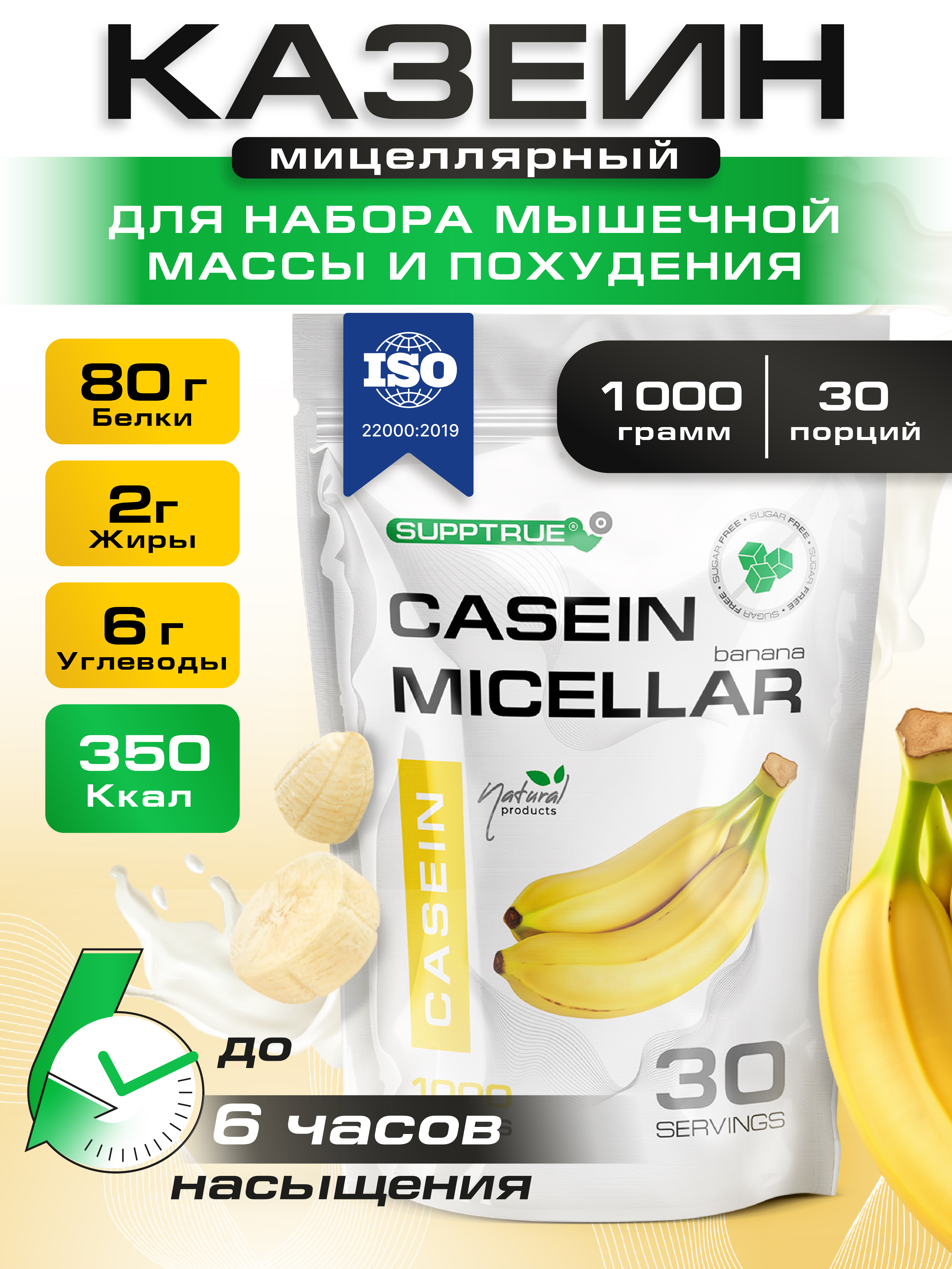 Спортивное питание SUPPTRUE Micellar CASEIN - фото 1