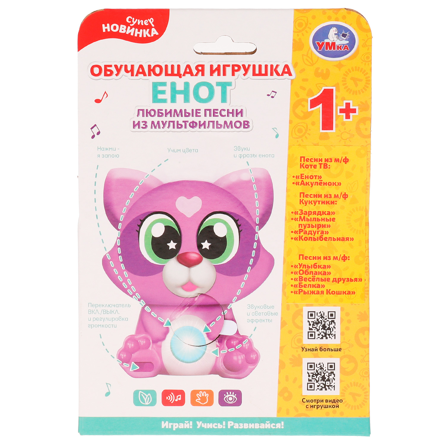 Игрушка УМка - фото 5