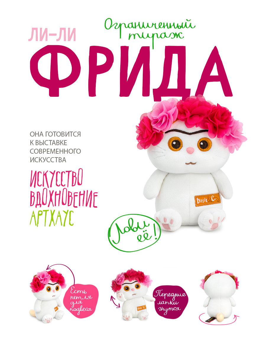 Мягкая игрушка BUDI BASA котик Ли-Ли Фрида 15 см - фото 3