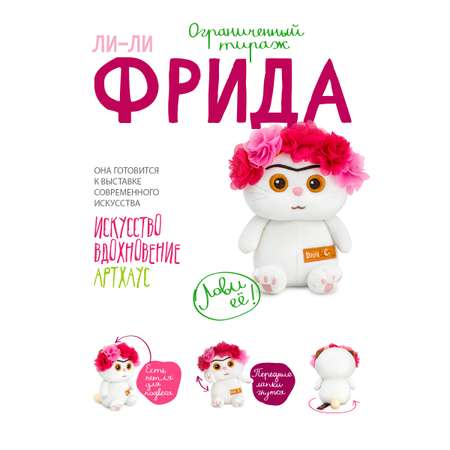 Мягкая игрушка BUDI BASA котик Ли-Ли Фрида 15 см