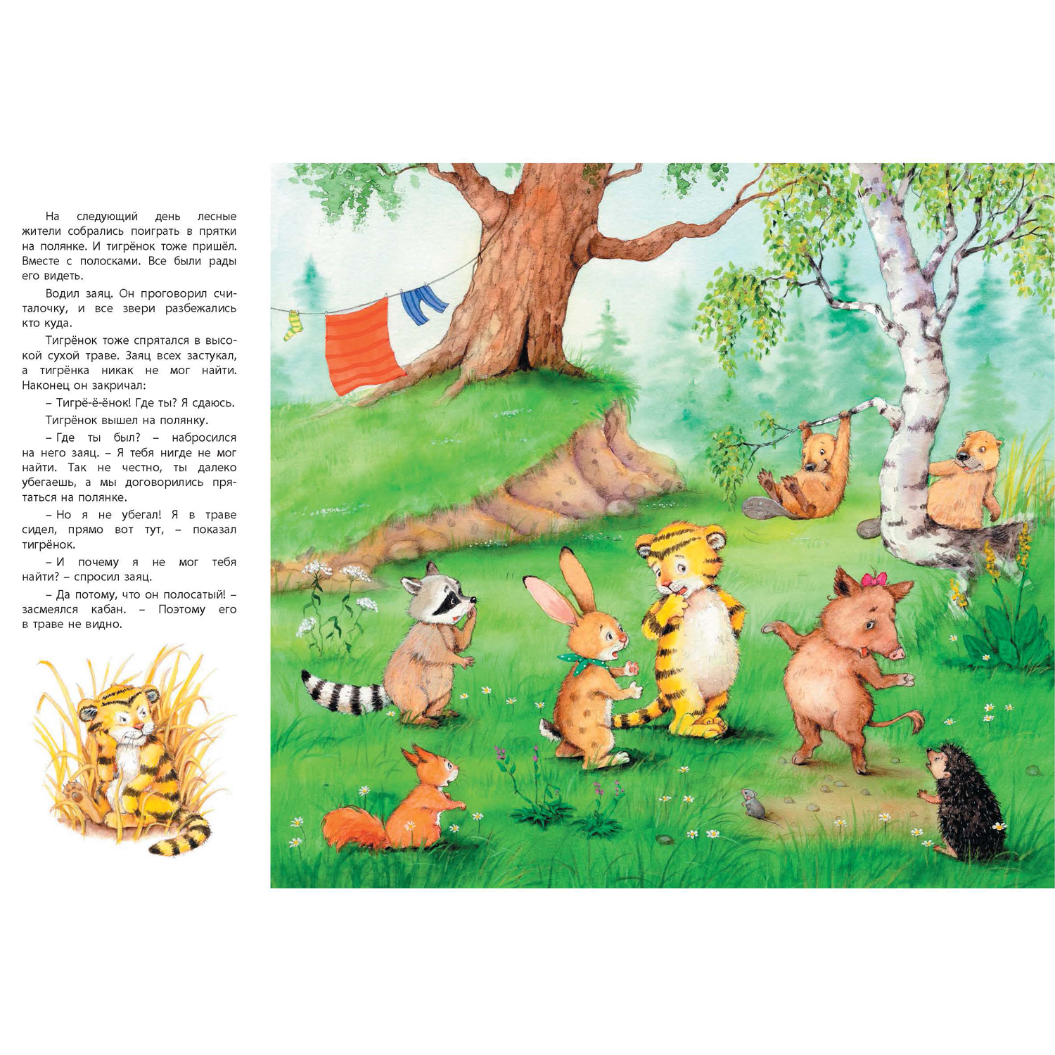 Книжный комплект ЭНАС-книга Друзья-товарищи - фото 3