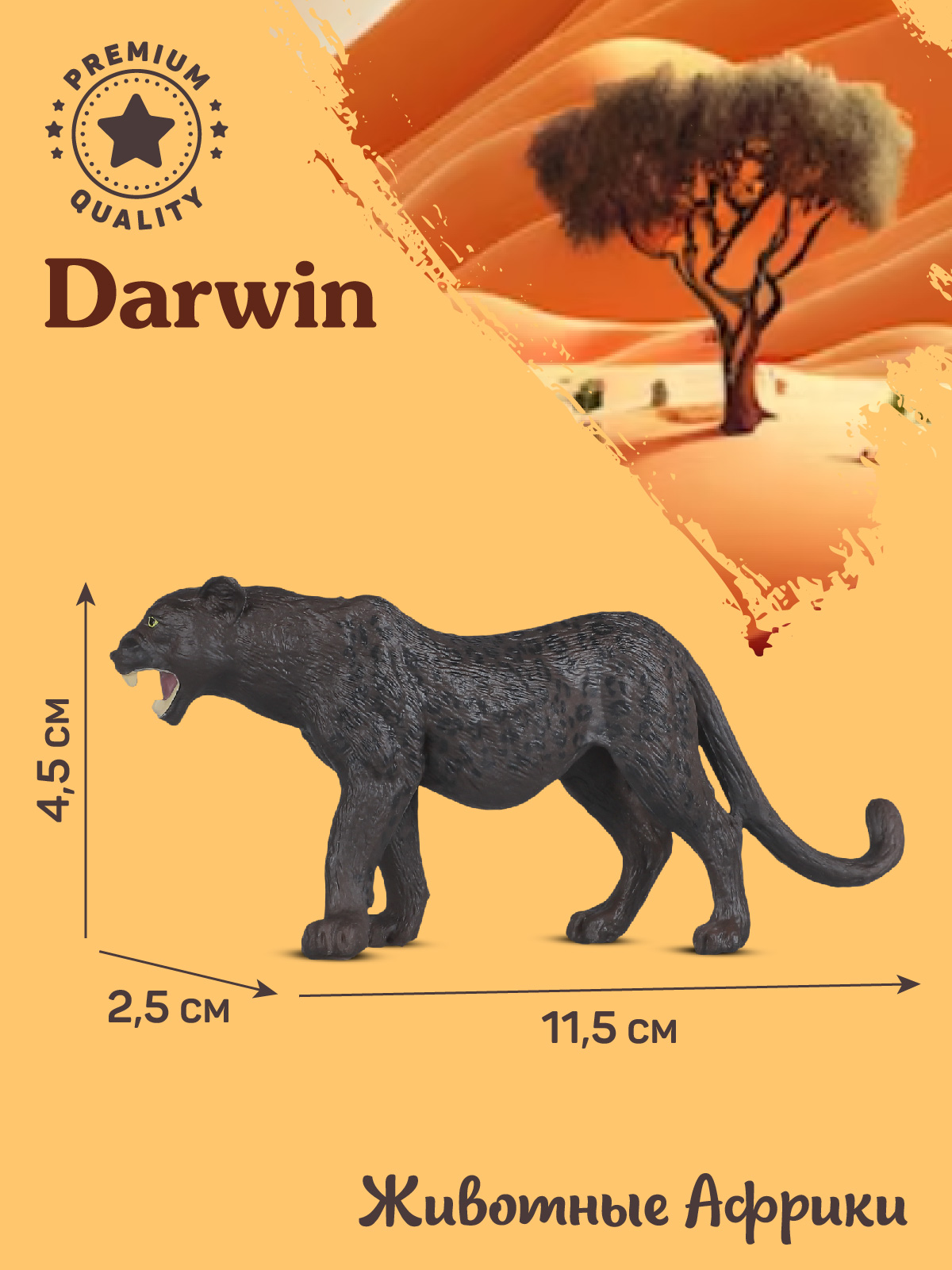 Фигурка DARWIN Животные Африки черная пантера - фото 3