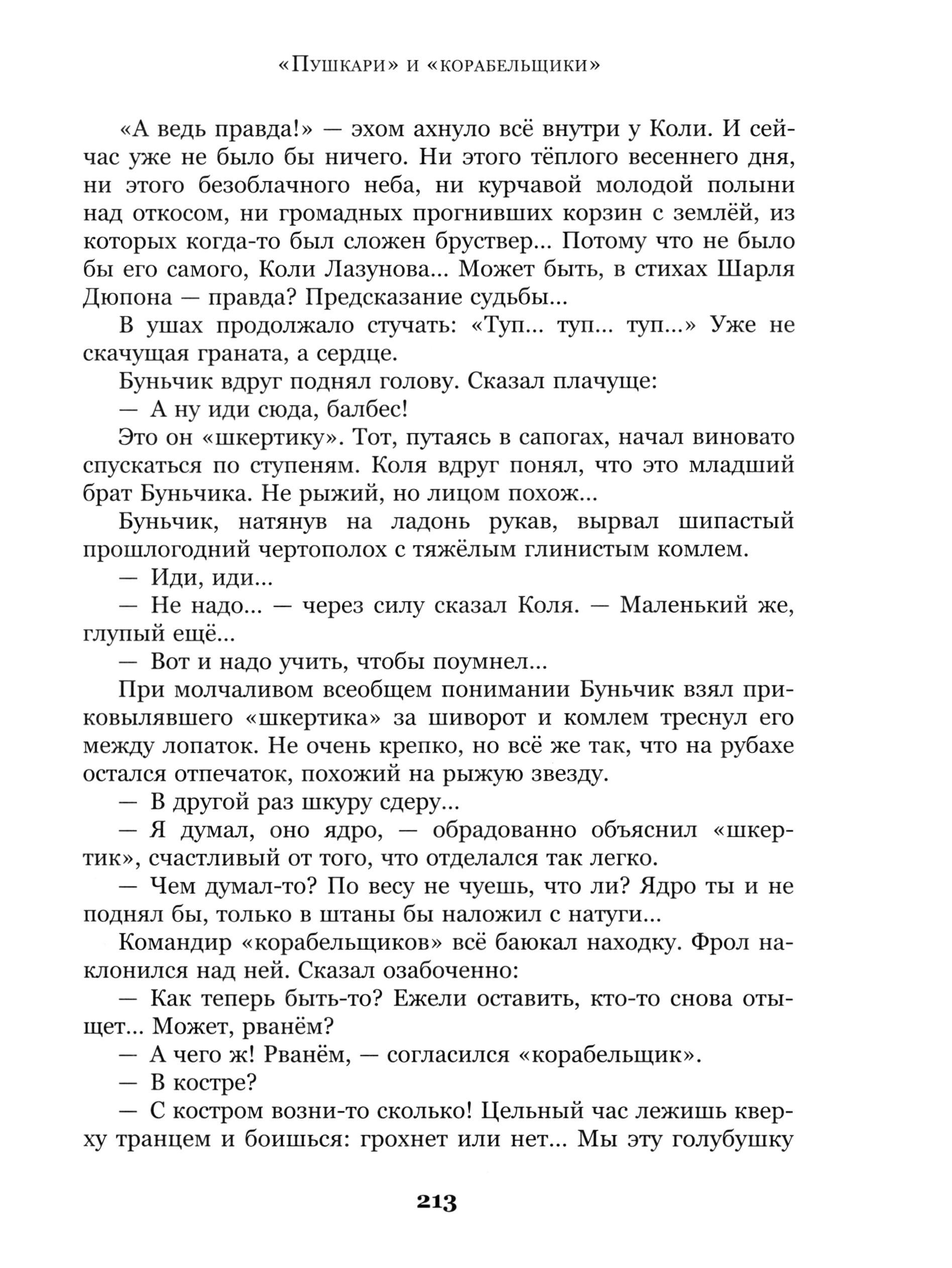 Книга Стрекозa Давно закончилась осада Севастопольская фантазия - фото 8