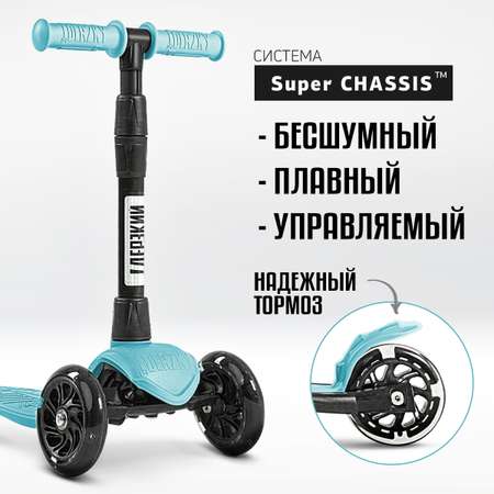 Самокат !Дерзкий трехколесный