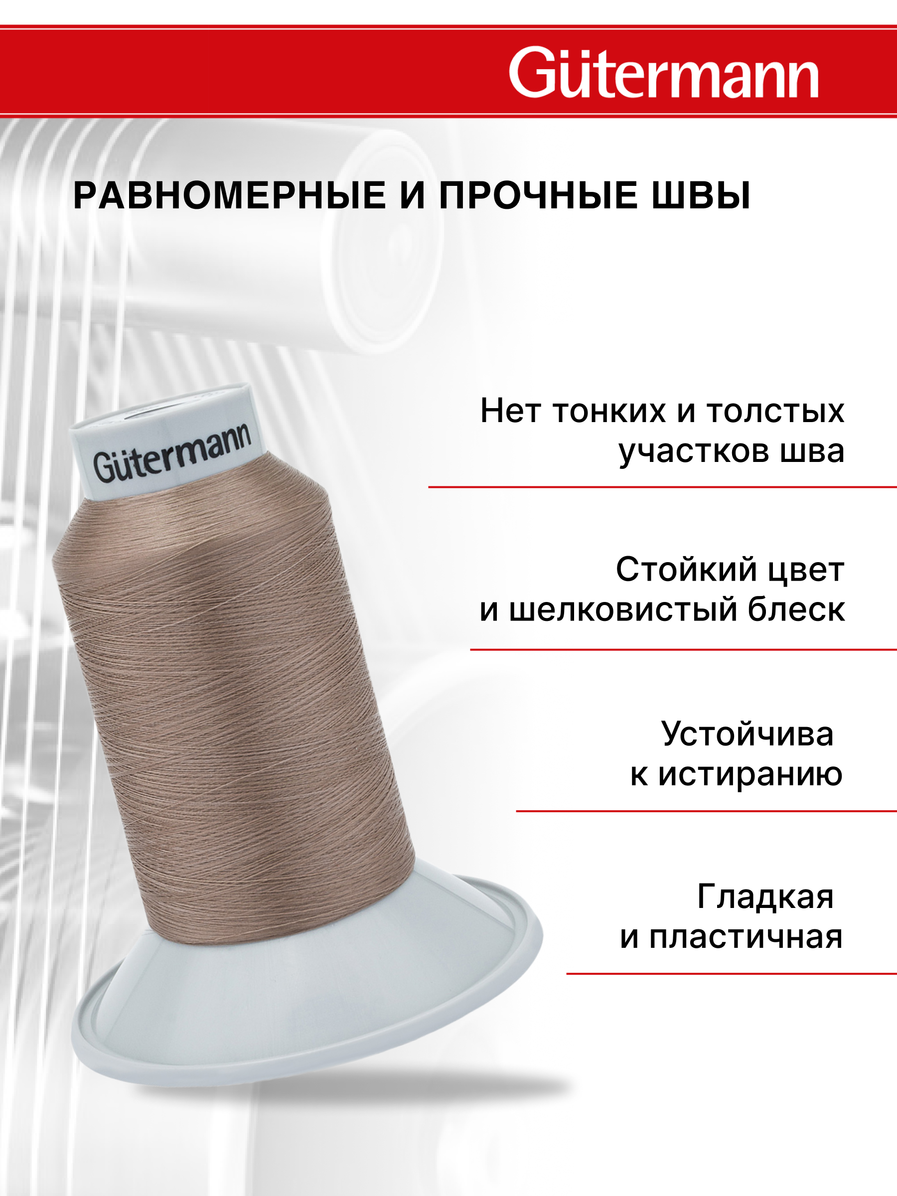 Нитки для шитья Skala Guttermann 5000м цвет 160 - фото 2