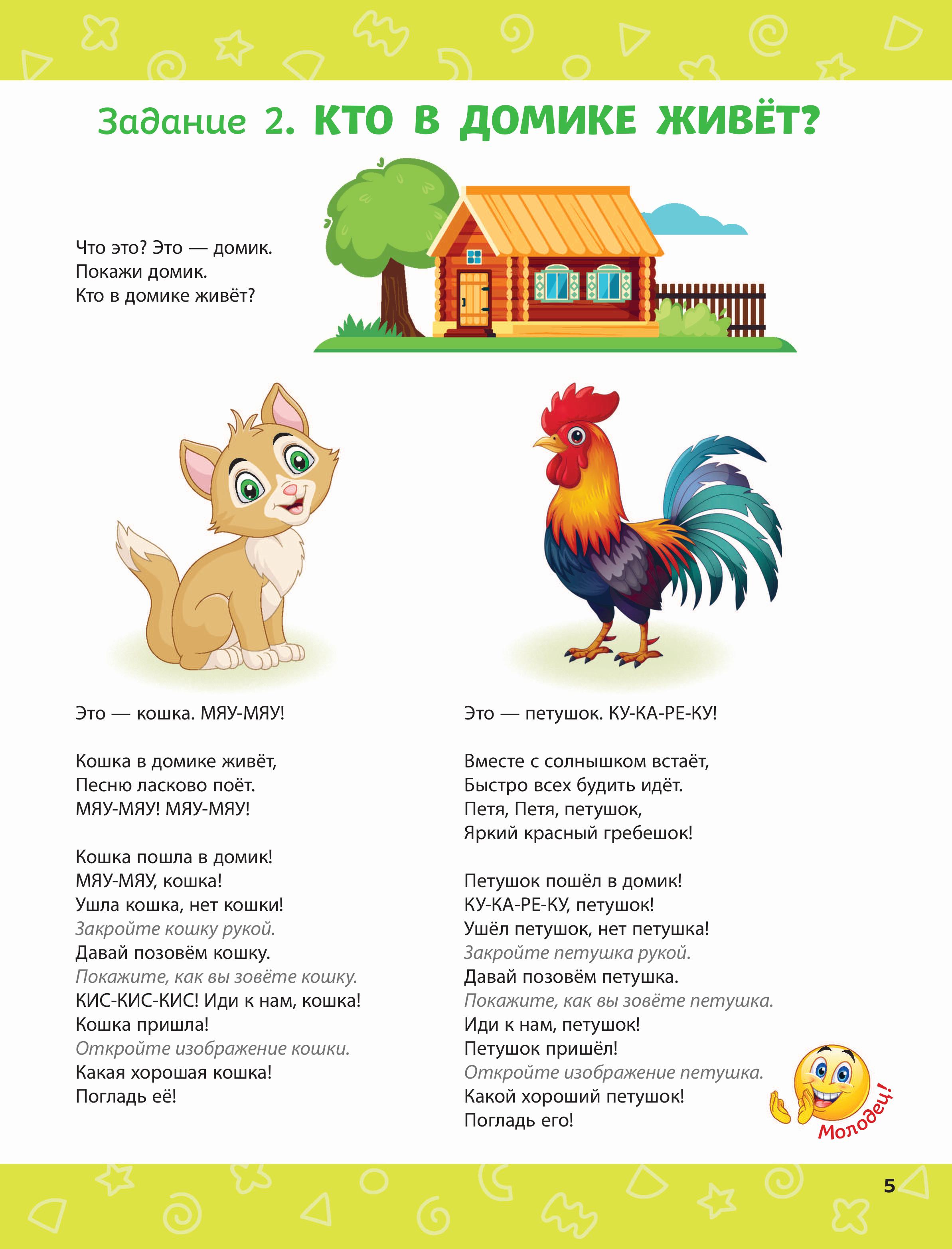 Книга Эксмо Думай, малыш! Развиваем мозг ребенка - фото 8