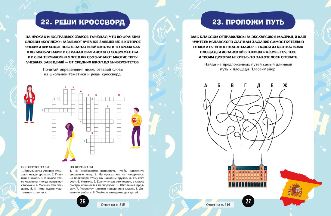 Книга Махаон Загадки для маленьких гениев. Большая книга для умников и вундеркиндов. - фото 5