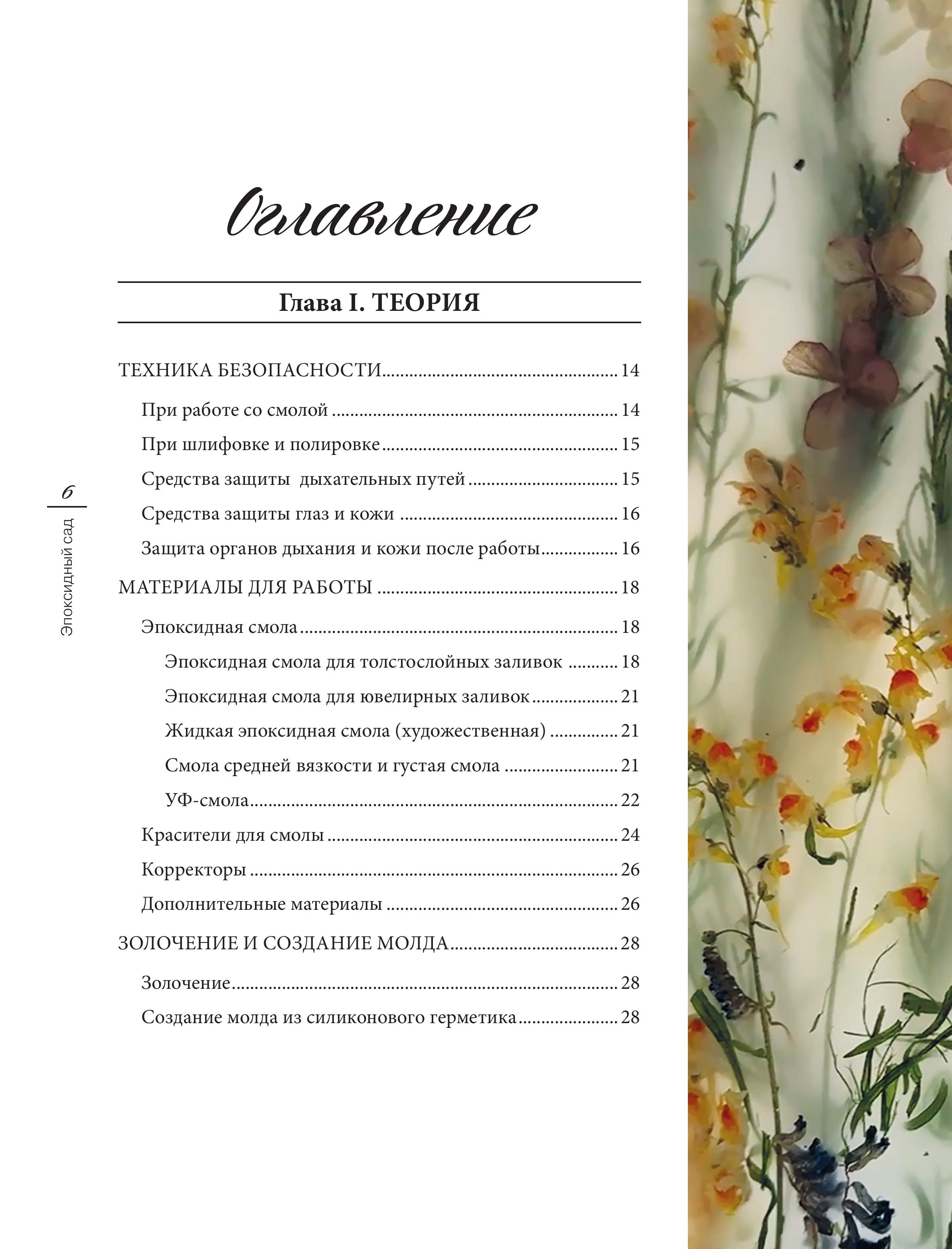 Книга БОМБОРА Эпоксидный сад. Цветы в украшениях, декоре, мебели - фото 7