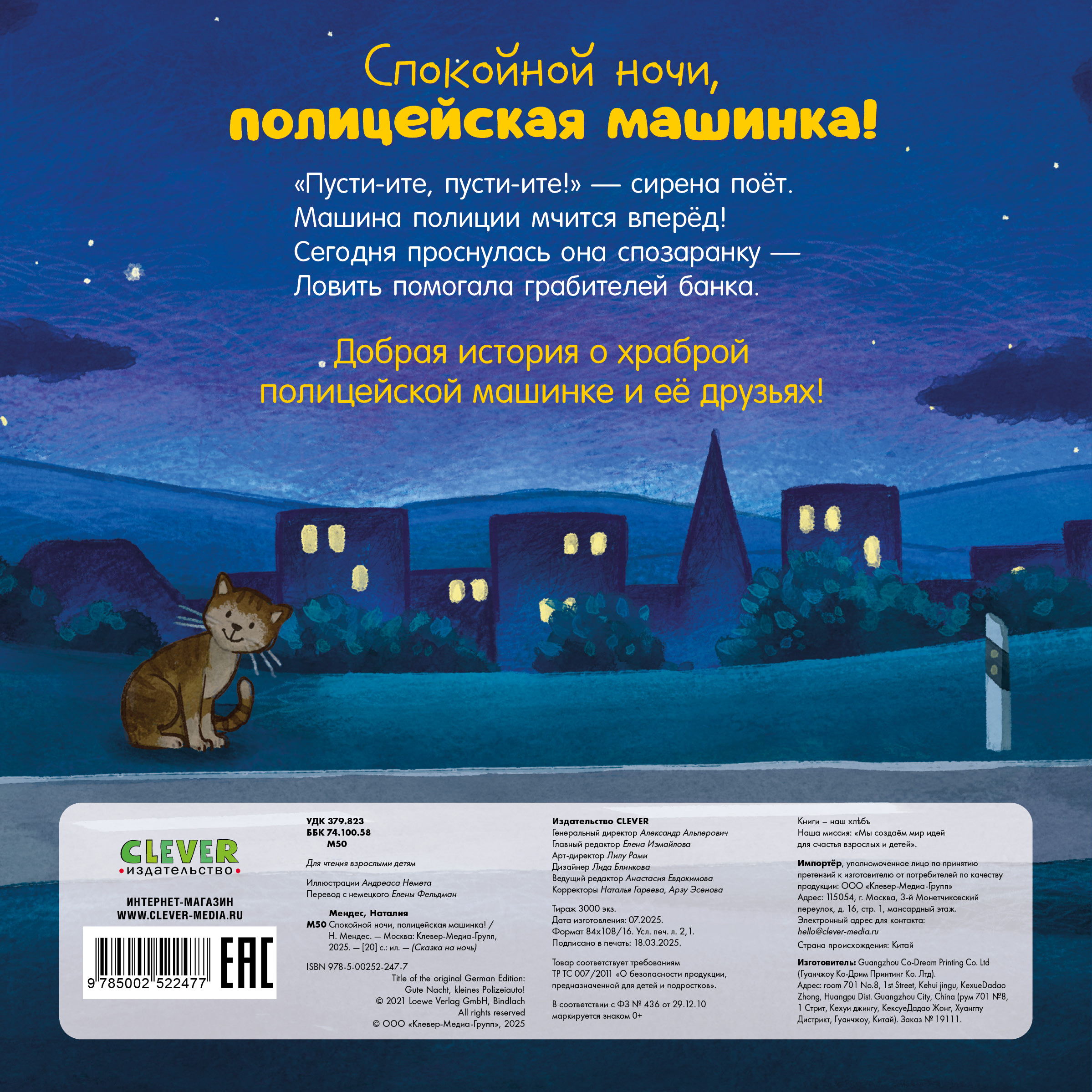 Книга Clever Сказка на ночь - фото 7