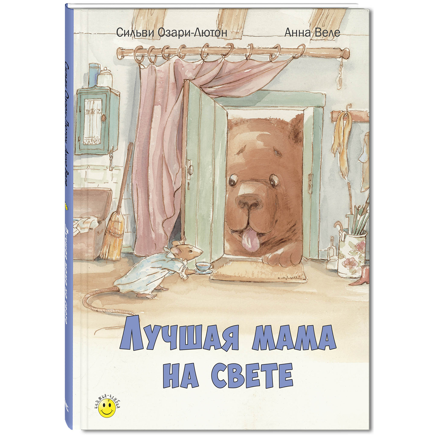 Книга ЭНАС-книга Лучшая мама на свете - фото 1