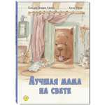 Книга ЭНАС-книга Лучшая мама на свете