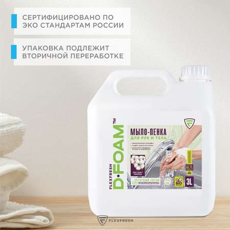 Мыло жидкое Flexfresh 3000 мл