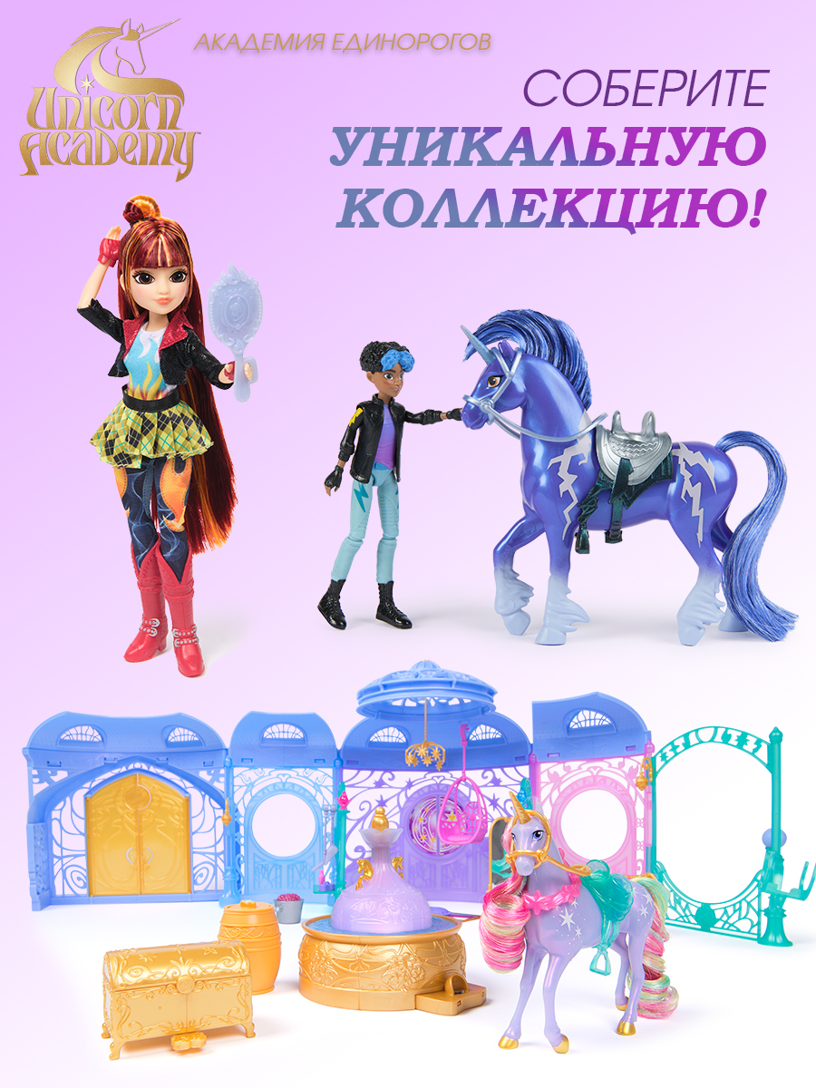 Фигурка UNICORN ACADEMY Единорог Ледышка и аксессуары - фото 8