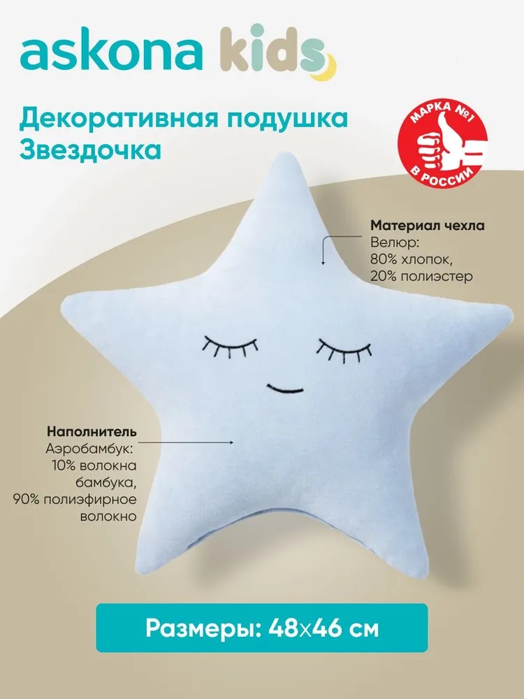 Подушка детская askona kids Звёздочка 48 x 46 см - фото 2
