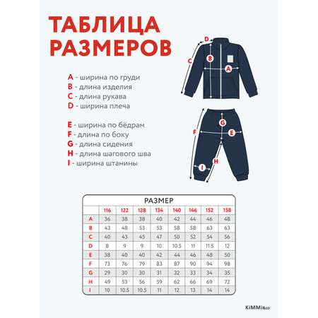 Спортивный костюм KiMMi co