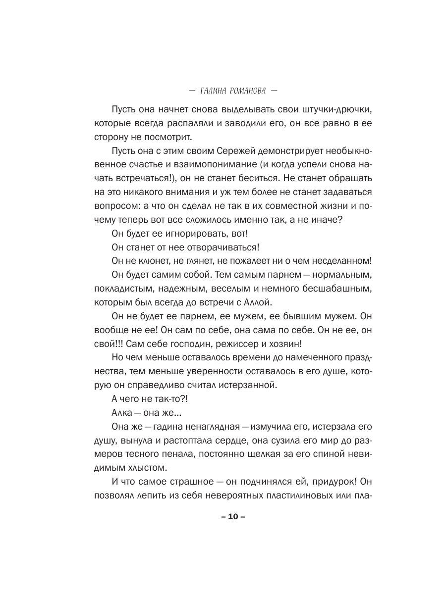 Книга Эксмо С первого взгляда - фото 7