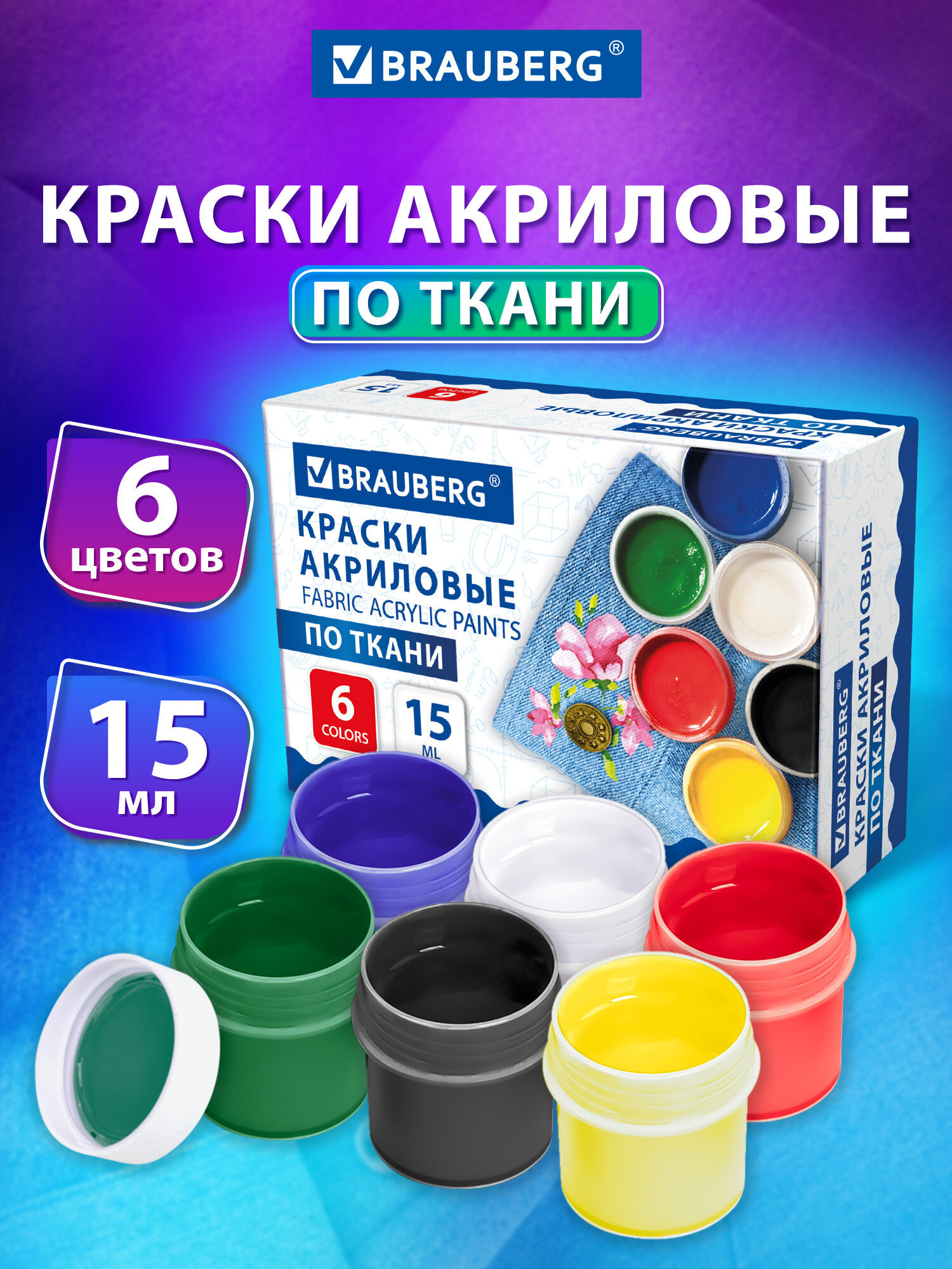 Изображение товара Краски акриловые Brauberg 6 цв.