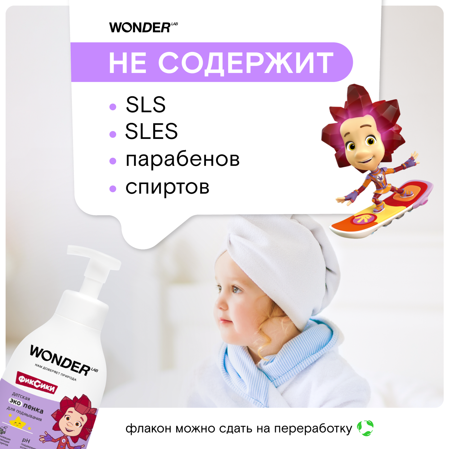 Эко пенка для подмывания WONDER Lab детская 450мл - фото 3