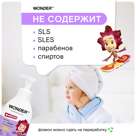 Эко пенка для подмывания WONDER Lab детская 450мл
