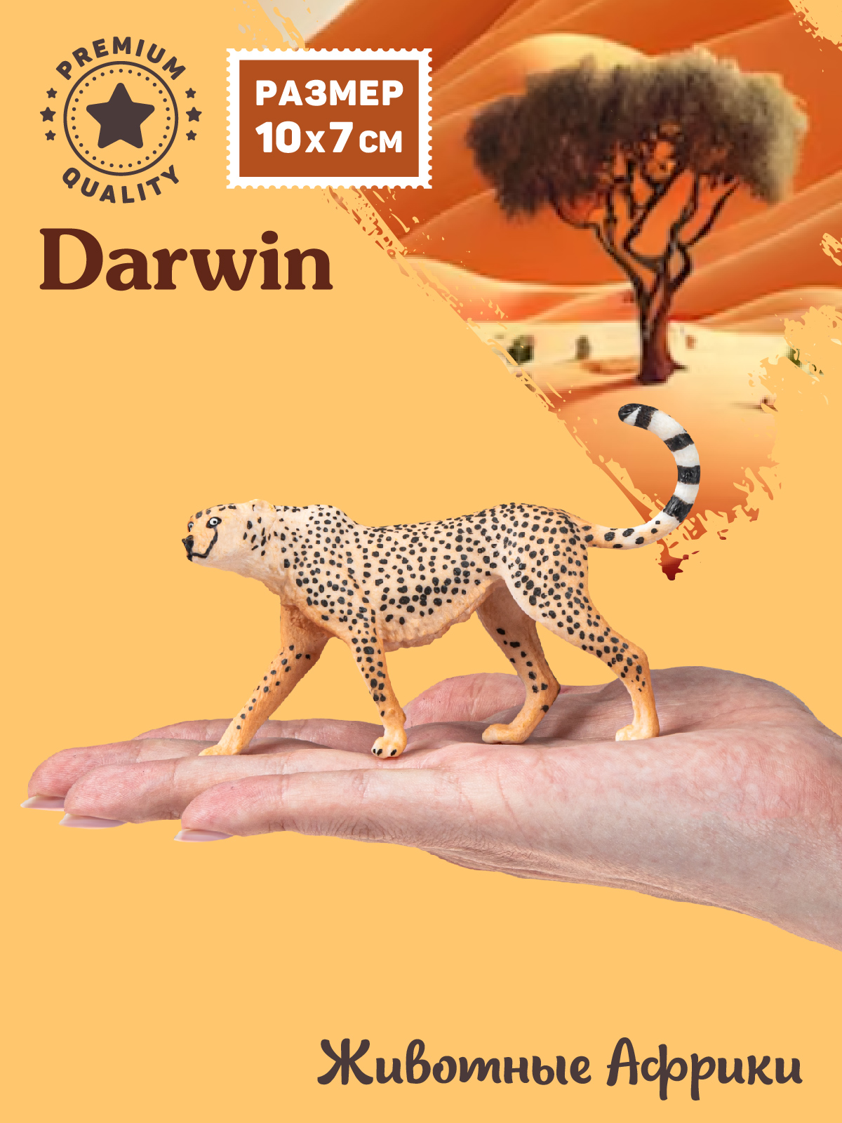 Фигурка DARWIN Животные Африки Гепард - фото 2