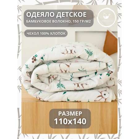 Одеяло COROCOCO Зайчата хлопок 110 x 140 см