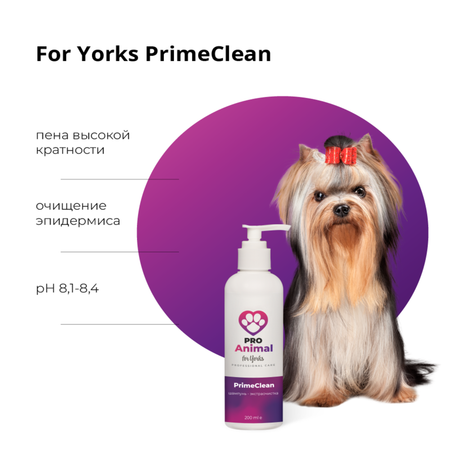 Шампунь for Yorks PrimeClean ProAnimal для йорков профессиональный очищающий для собак