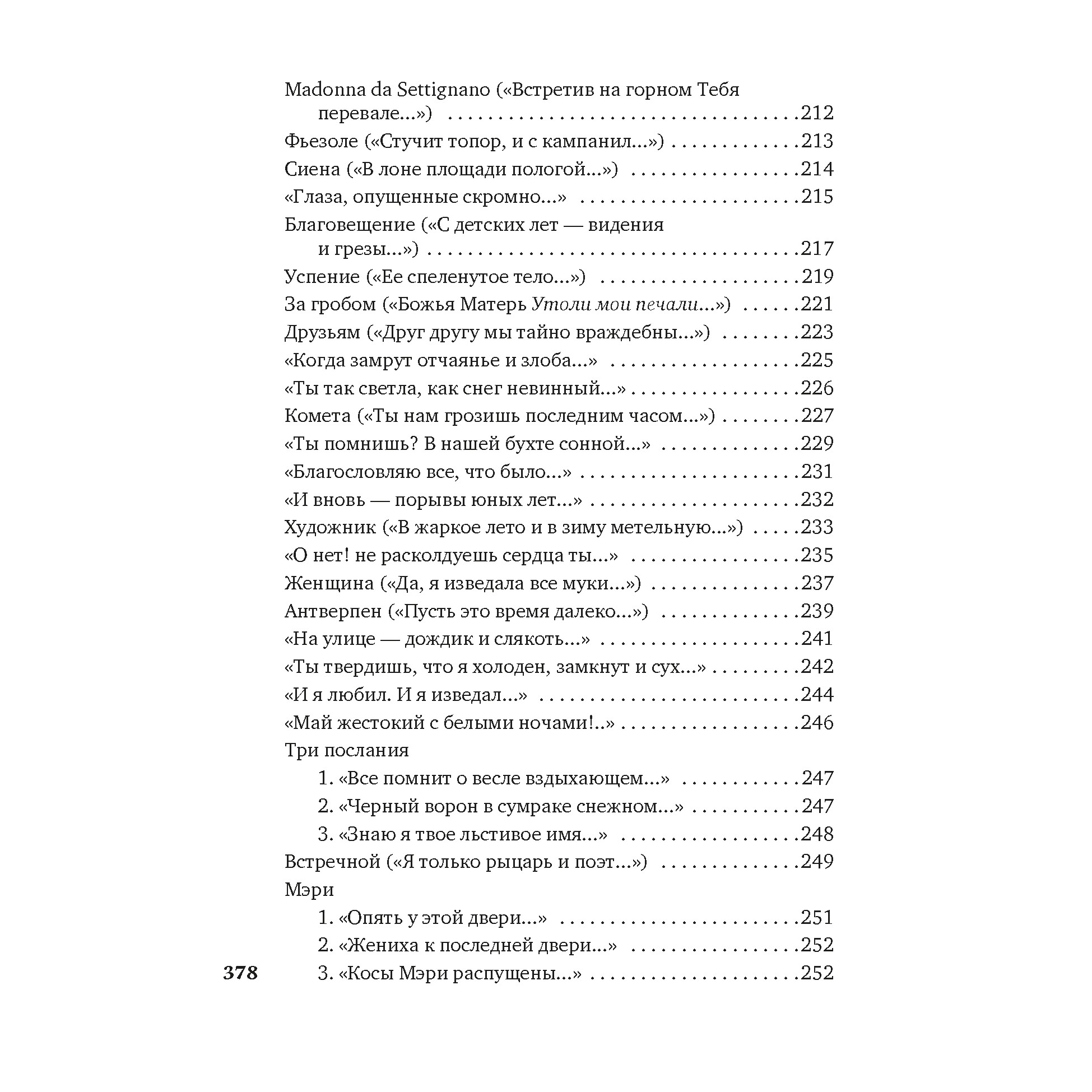 Книга АЗБУКА Я только рыцарь и поэт Блок А. Азбука-поэзия - фото 9