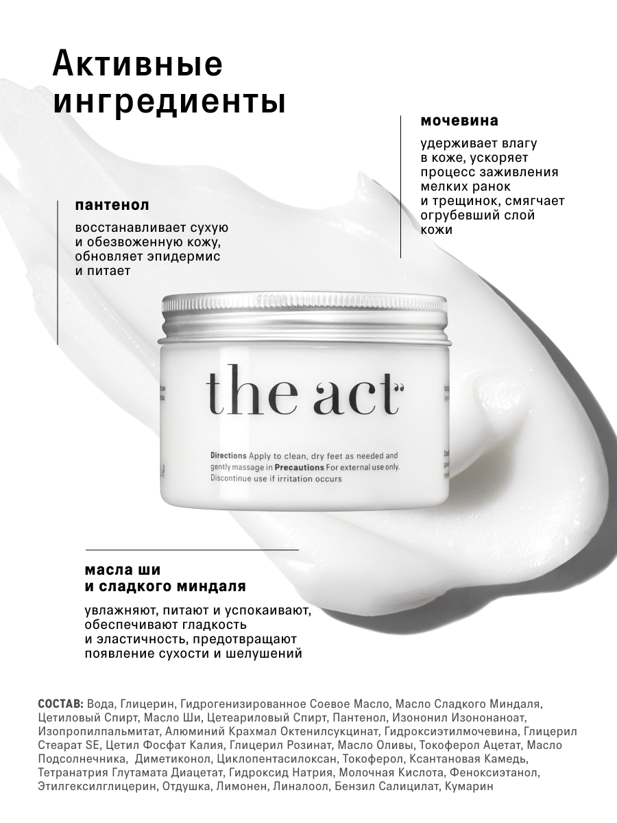 Крем-воск The Act для ног 150 мл - фото 2