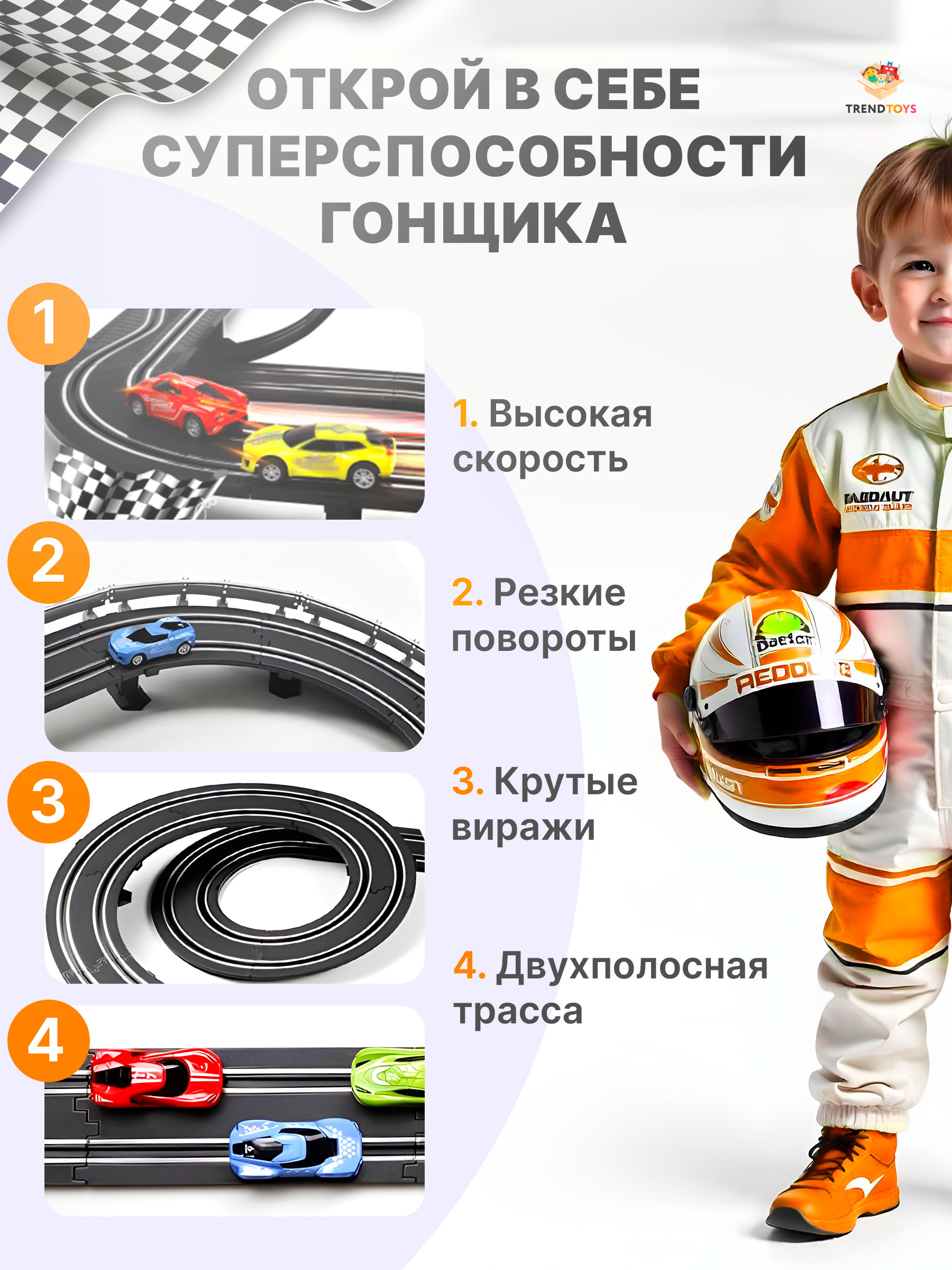 Трек TrendToys Автотрек ZNN007 - фото 4