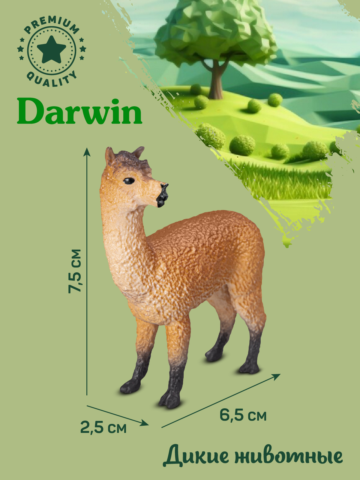Фигурка DARWIN Животные Альпака - фото 3