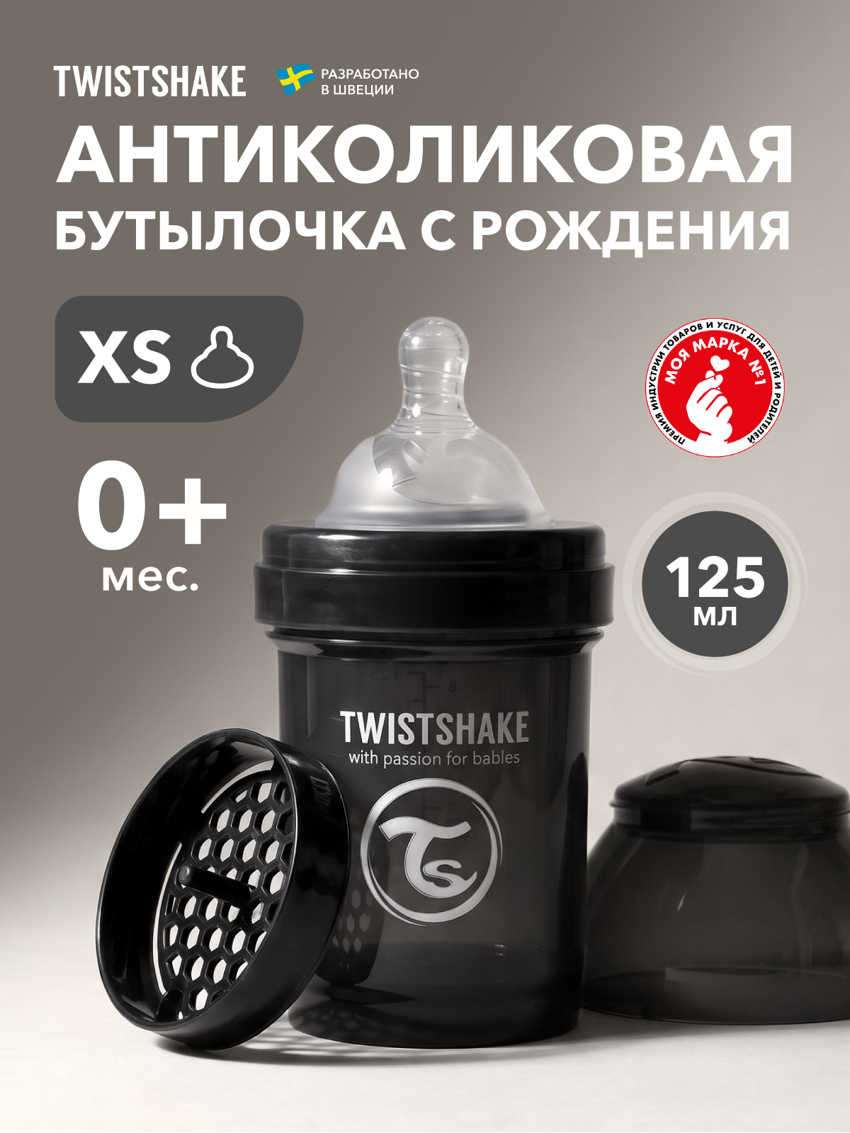 Бутылочка Twistshake Anti-Colic 125 мл - фото 1