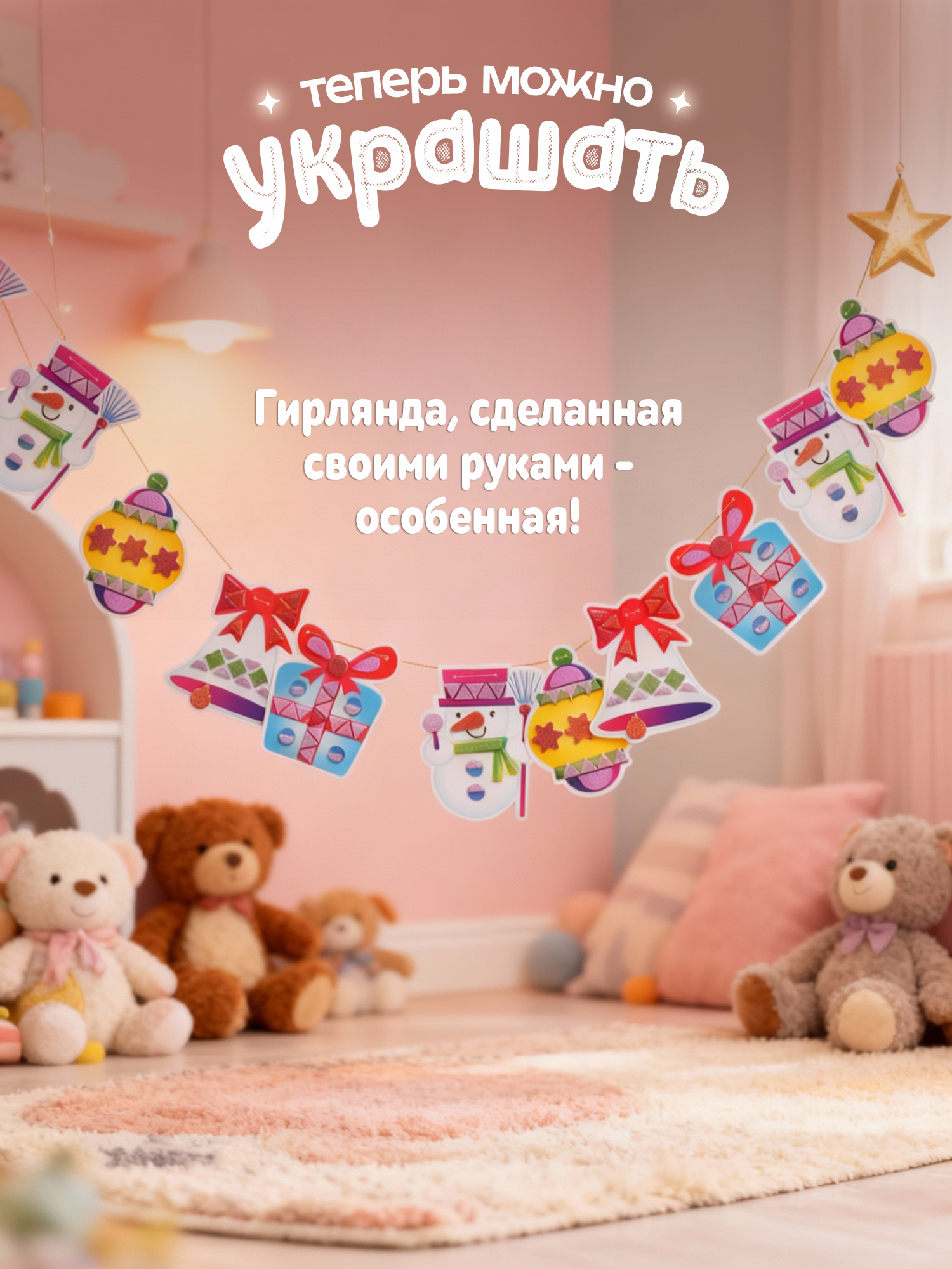 Набор для творчества Дрофа-Медиа Новогодняя гирлянда аппликация - фото 5