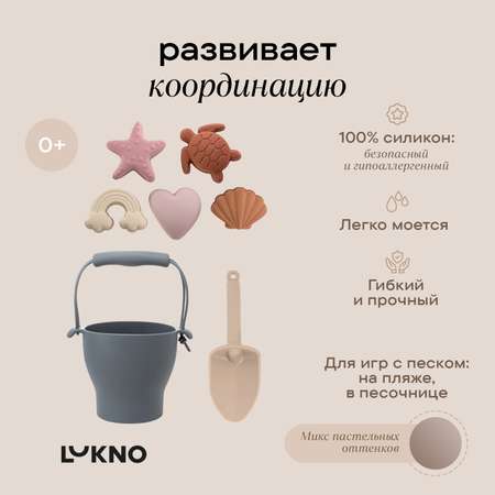 Песочный набор LUKNO