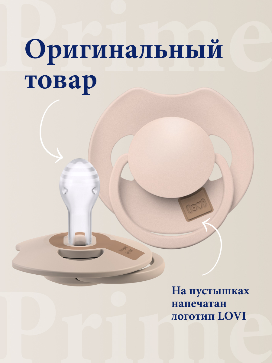 Пустышка LOVI силикон ортодонтическая - фото 17