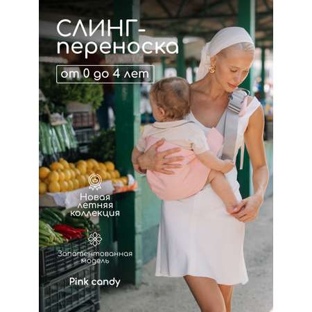 Переноска для новорожденных Timikbaby слинг розовый